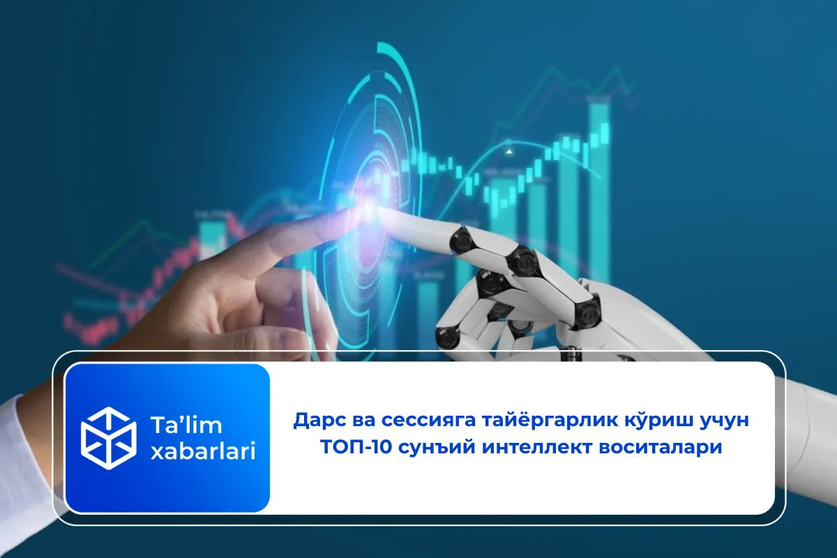 Дарс ва сессияга тайёргарлик кўриш учун ТОП-10 сунъий интеллект воситалари