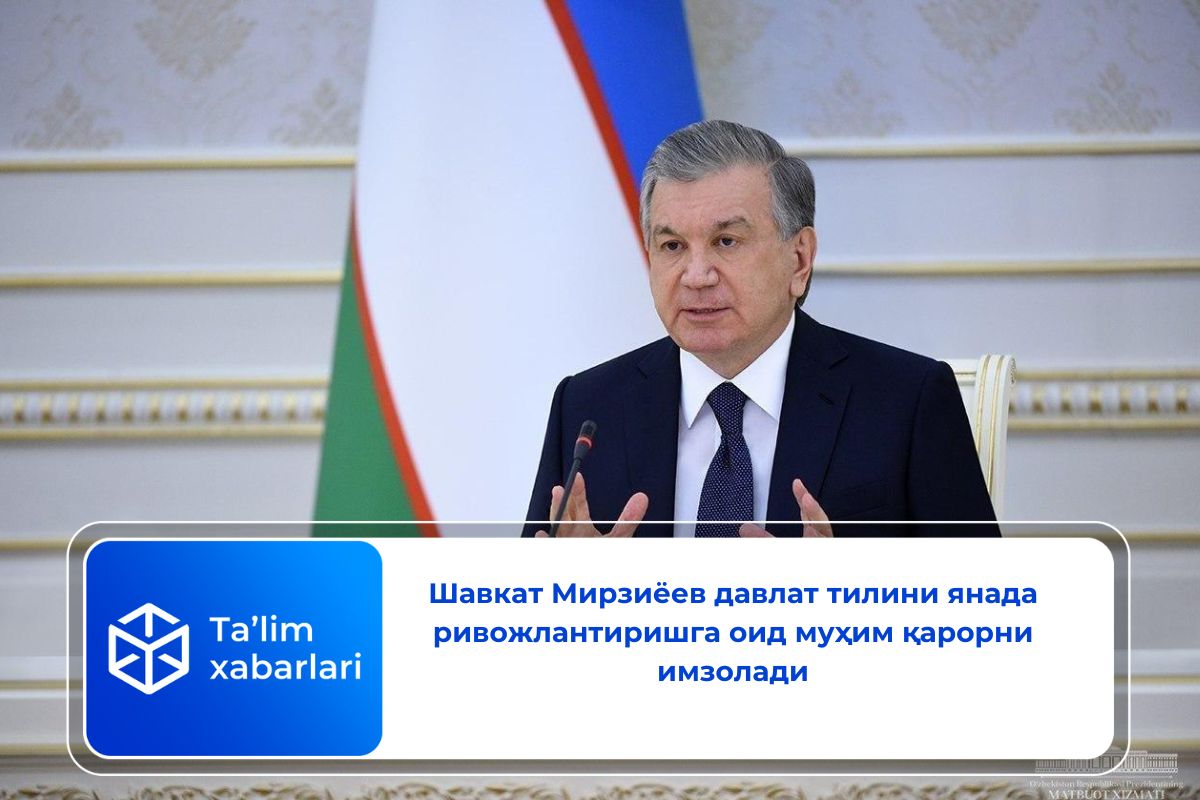Шавкат Мирзиёев давлат тилини янада ривожлантиришга оид муҳим қарорни имзолади