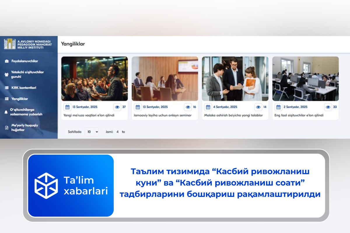 Таълим тизимида “Касбий ривожланиш куни” ва “Касбий ривожланиш соати” тадбирларини бошқариш рақамлаштирилди