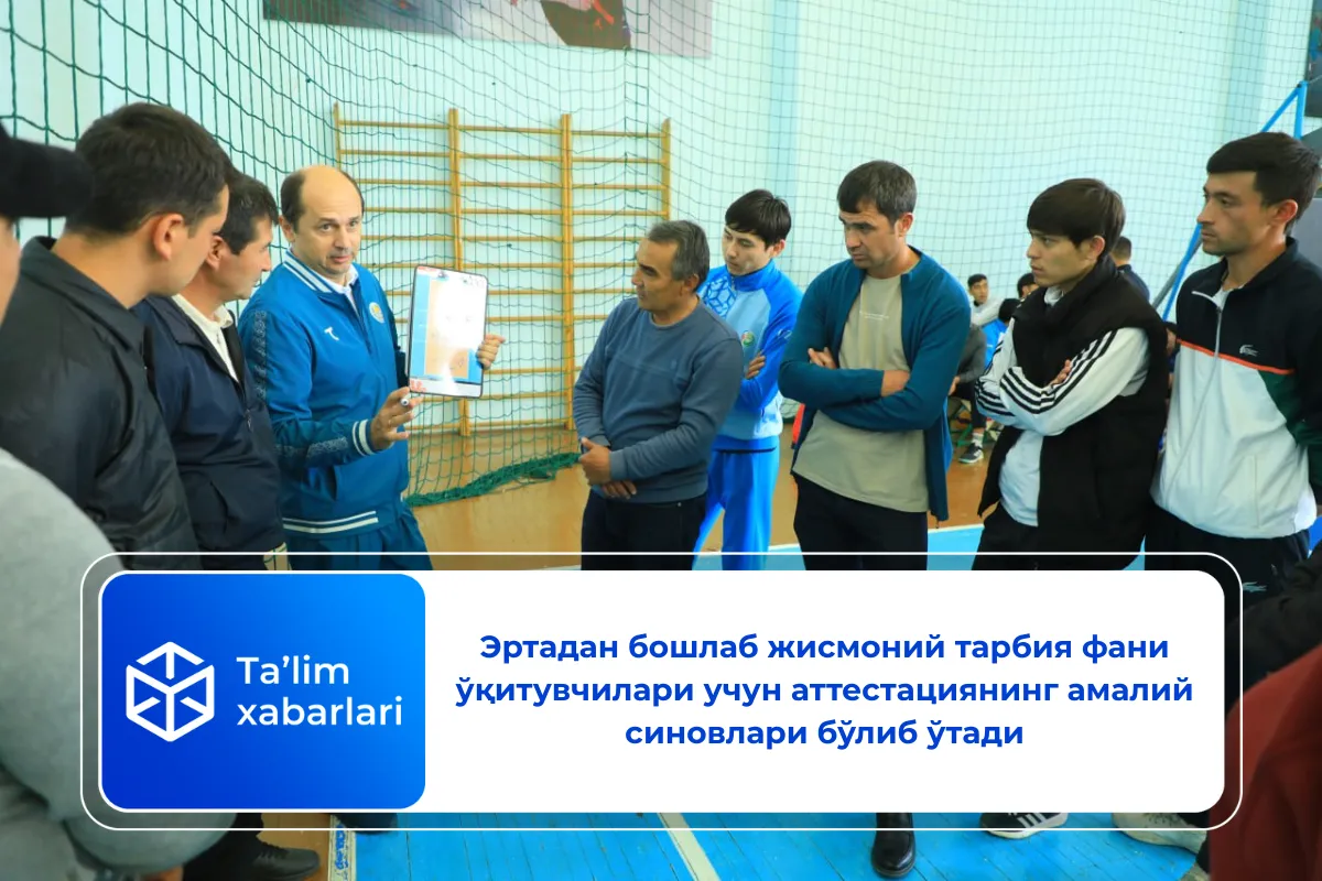 Бугундан математика фани ўқитувчилари учун аттестация жараёнлари бошланди