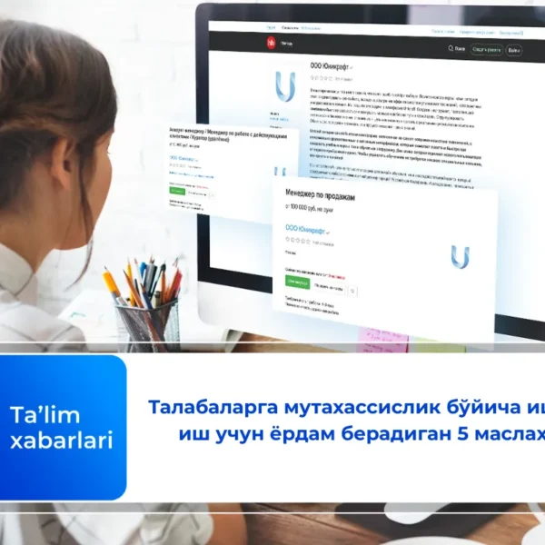 Талабаларга мутахассислик бўйича иш топиш учун ёрдам берадиган 5 маслаҳат