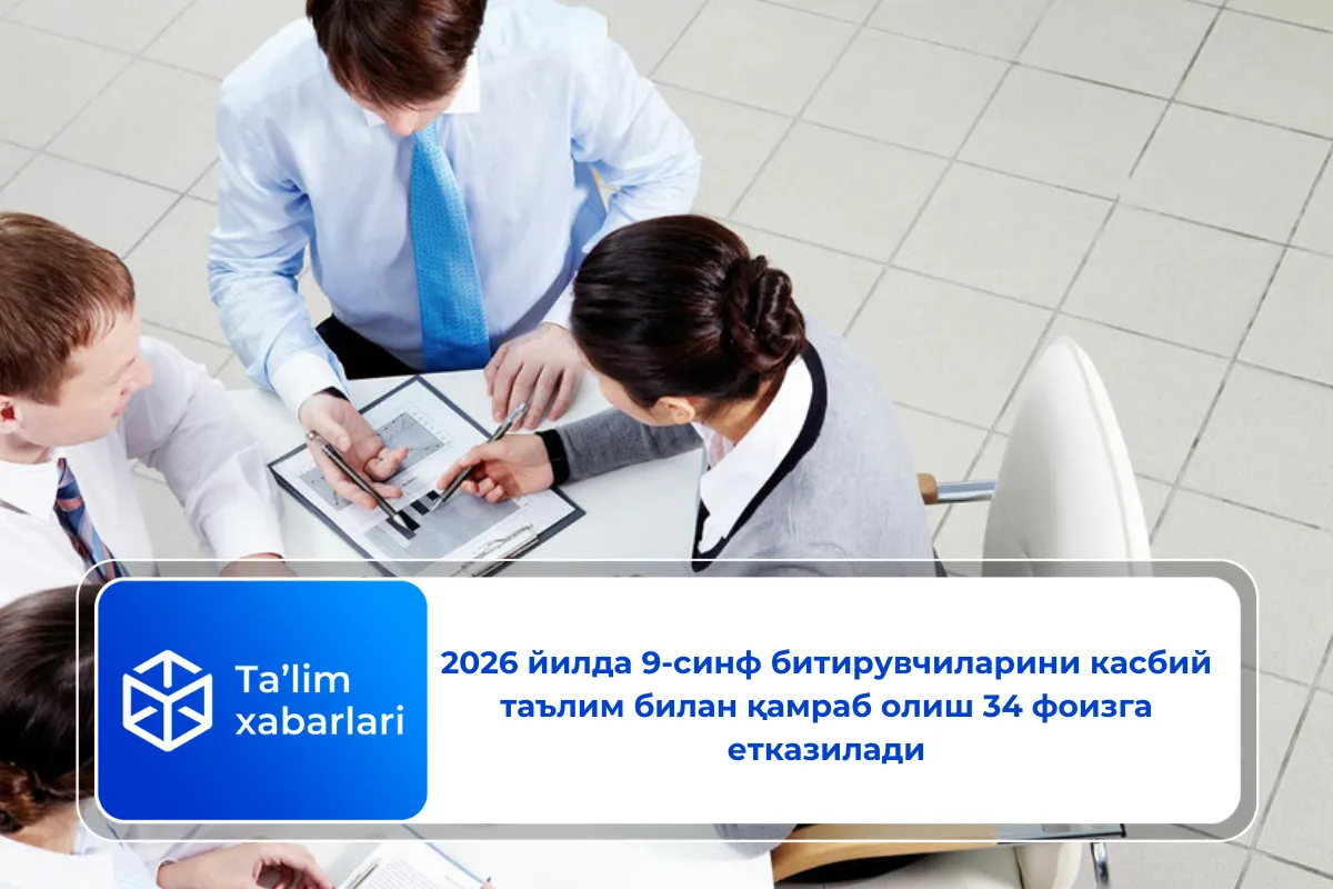 2026 йилда 9-синф битирувчиларини касбий таълим билан қамраб олиш 34 фоизга етказилади