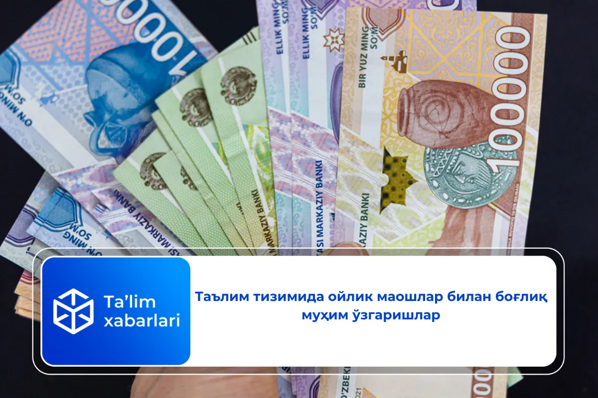 Таълим тизимида ойлик маошлар билан боғлиқ муҳим ўзгаришлар