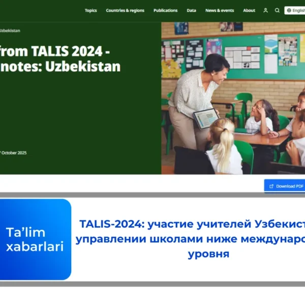 TALIS-2024: участие учителей Узбекистана в управлении школами ниже международного уровня