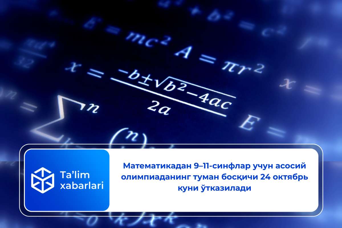 Математикадан 9–11-синфлар учун асосий олимпиаданинг туман босқичи 24 октябрь куни ўтказилади