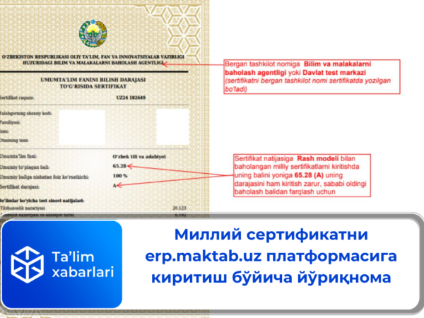 Миллий сертификатни erp.maktab.uz платформасига киритиш бўйича йўриқнома