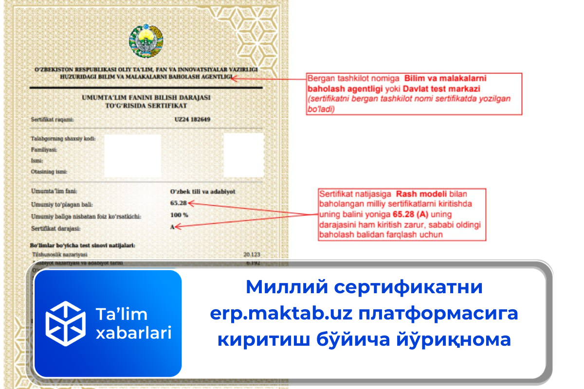 Миллий сертификатни erp.maktab.uz платформасига киритиш бўйича йўриқнома