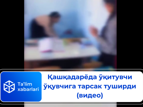 Қашқадарёда ўқитувчи ўқувчига тарсак туширди (видео)