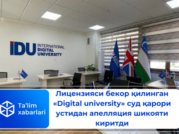 Лицензияси бекор қилинган «Digital university» суд қарори устидан апелляция шикояти киритди