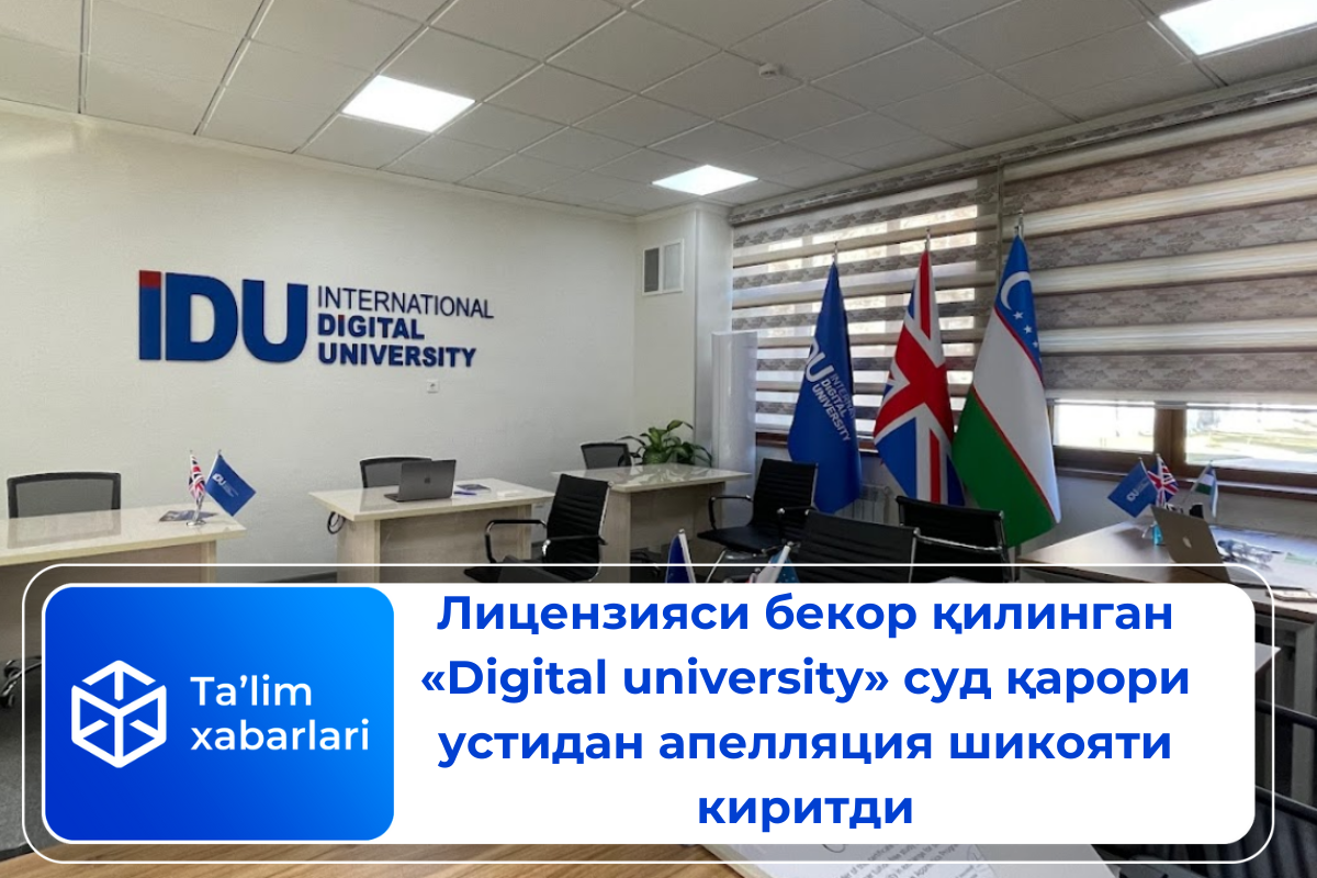 Лицензияси бекор қилинган «Digital university» суд қарори устидан апелляция шикояти киритди