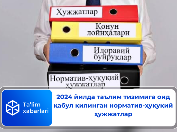 2024 йилда таълим тизимига оид қабул қилинган норматив-ҳуқуқий ҳужжатлар