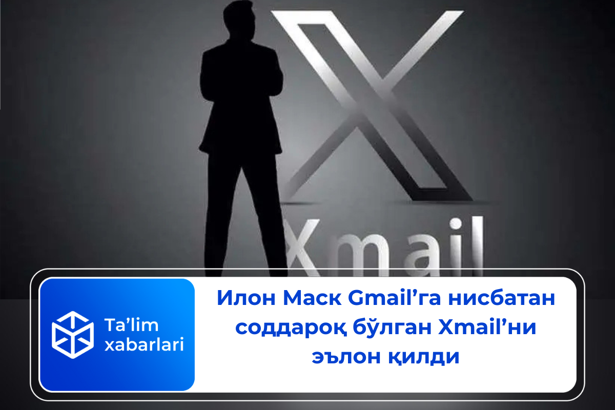 Илон Маск Gmail’га нисбатан соддароқ бўлган Xmail’ни эълон қилди