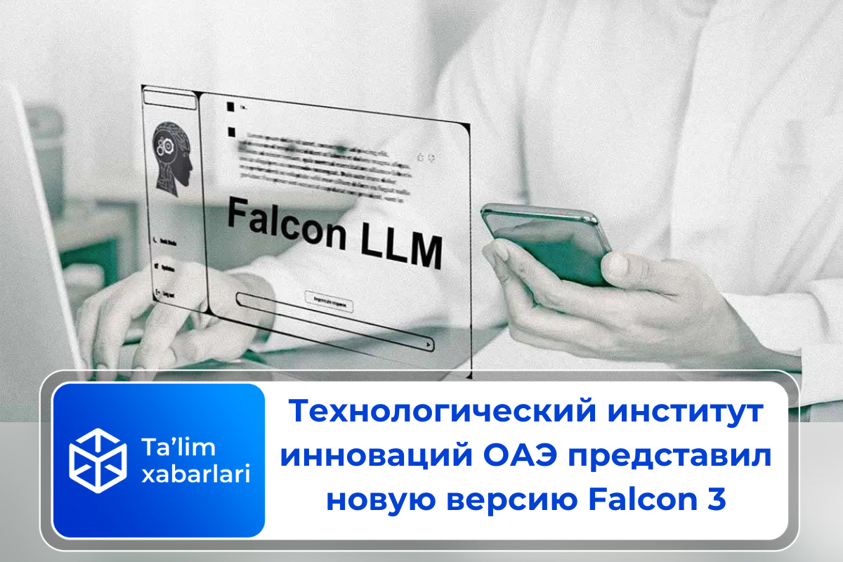 Технологический институт инноваций ОАЭ представил новую версию Falcon 3