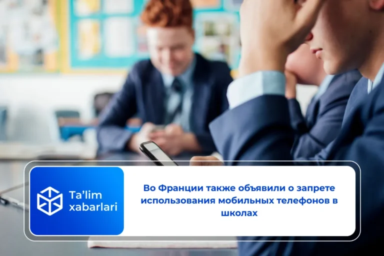 Во Франции также объявили о запрете использования мобильных телефонов в школах