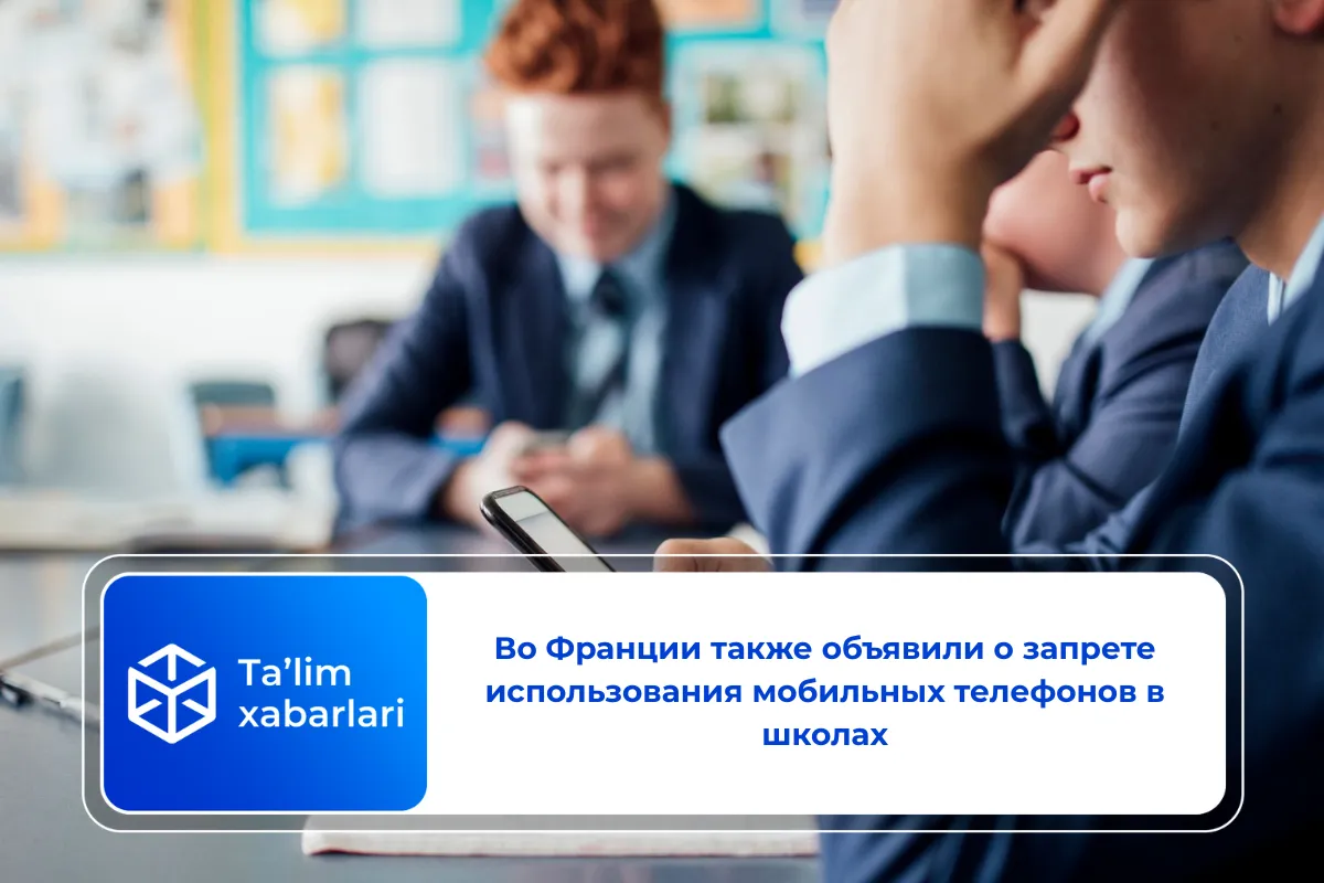 Во Франции также объявили о запрете использования мобильных телефонов в школах