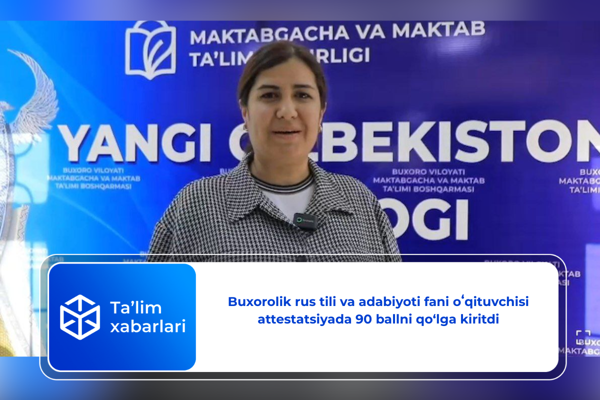 Buxorolik rus tili va adabiyoti fani oʻqituvchisi attestatsiyada 90 ballni qo‘lga kiritdi