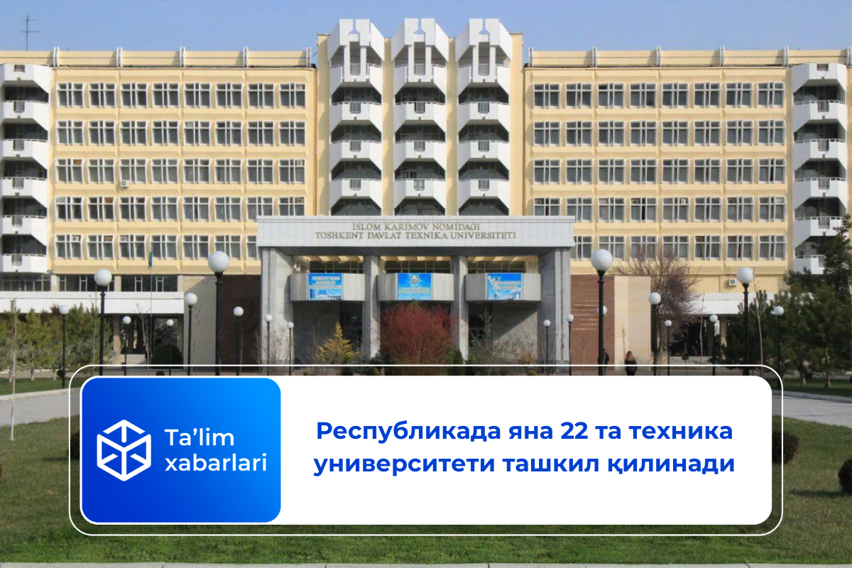 Республикада яна 22 та техника университети ташкил қилинади