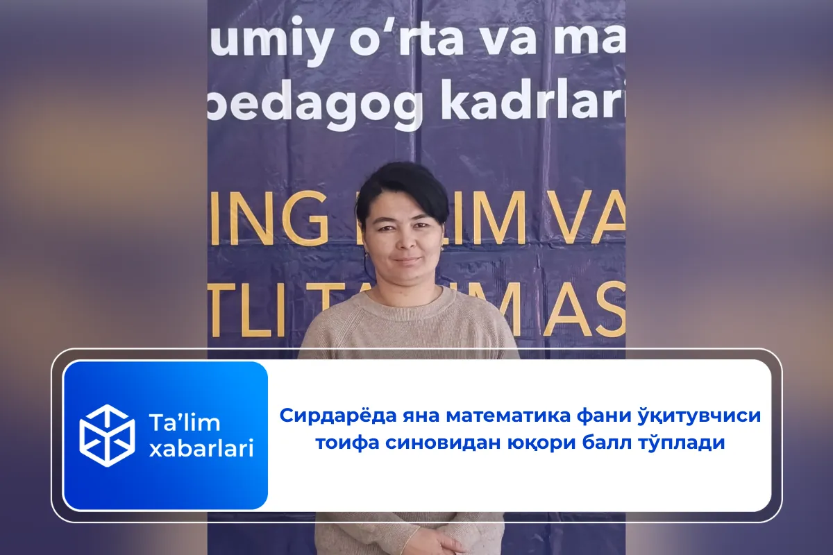 Сирдарёда яна математика фани ўқитувчиси тоифа синовидан юқори балл тўплади