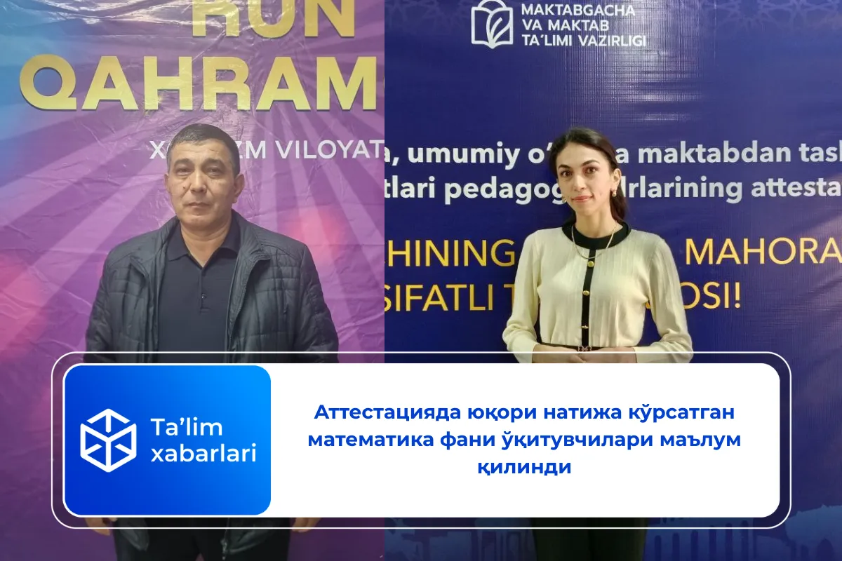 Аттестацияда юқори натижа кўрсатган математика фани ўқитувчилари маълум қилинди