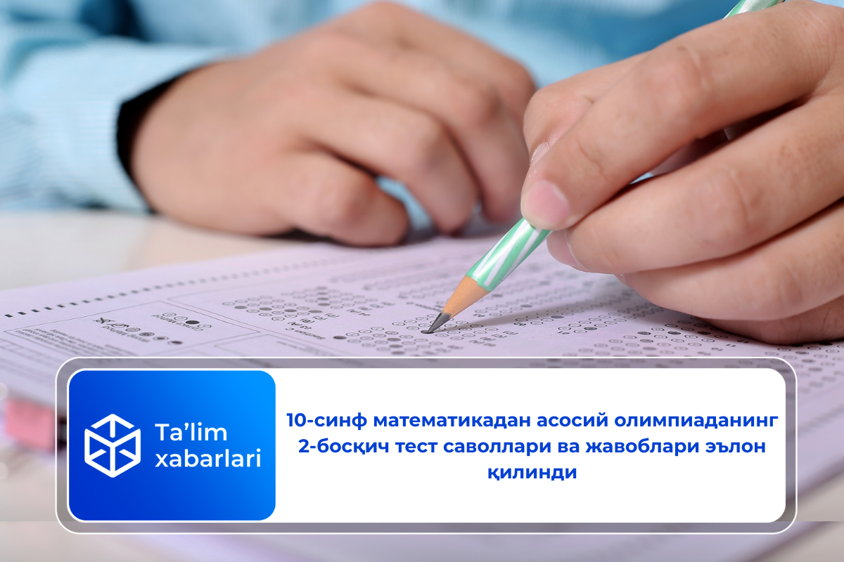 10-синф математикадан асосий олимпиаданинг 2-босқич тест саволлари ва жавоблари эълон қилинди