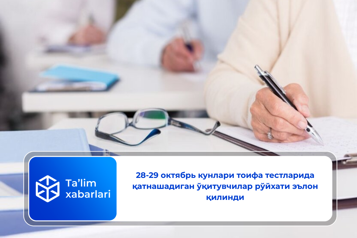 28-29 октябрь кунлари тоифа тестларида қатнашадиган ўқитувчилар рўйхати эълон қилинди