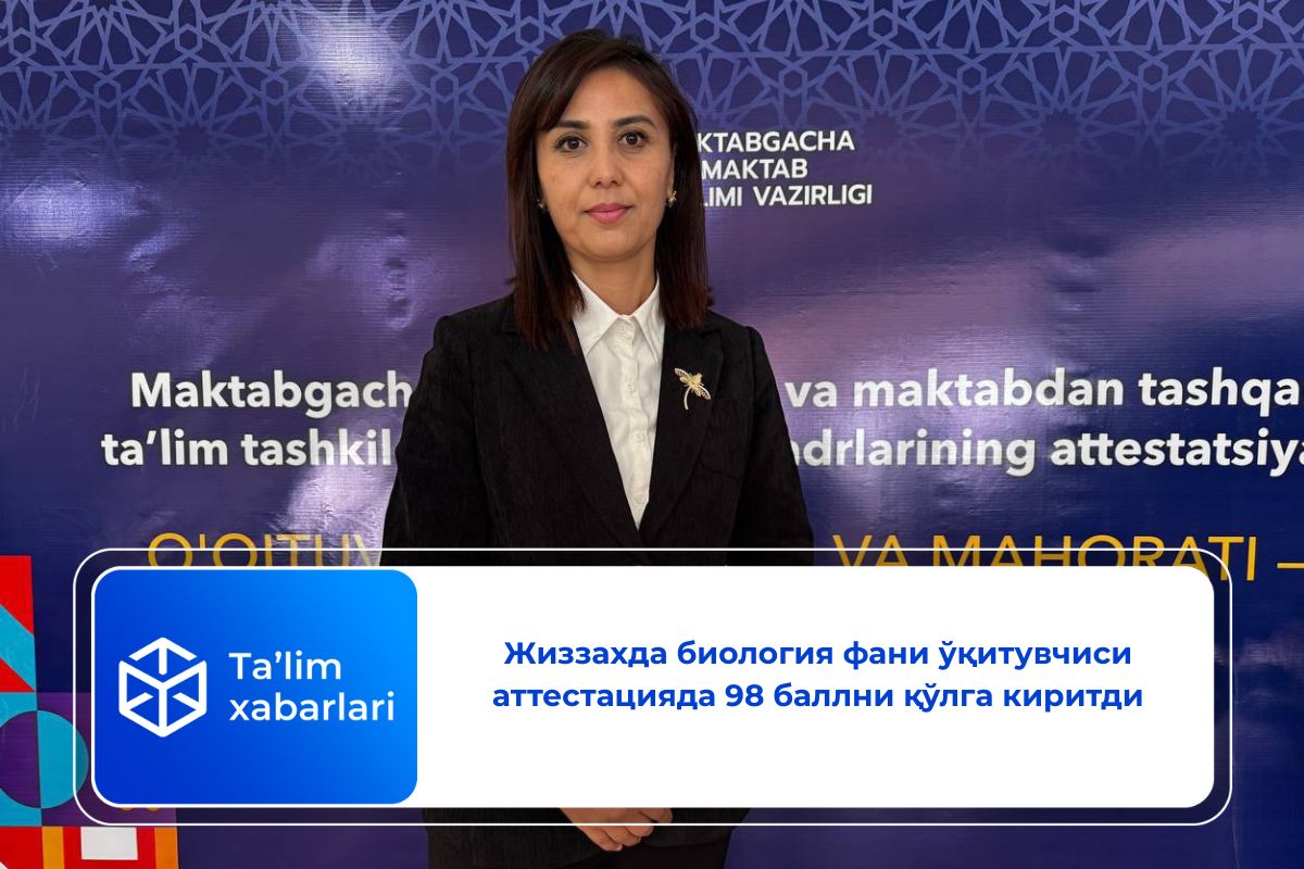 Жиззахда биология фани ўқитувчиси аттестацияда 98 баллни қўлга киритди