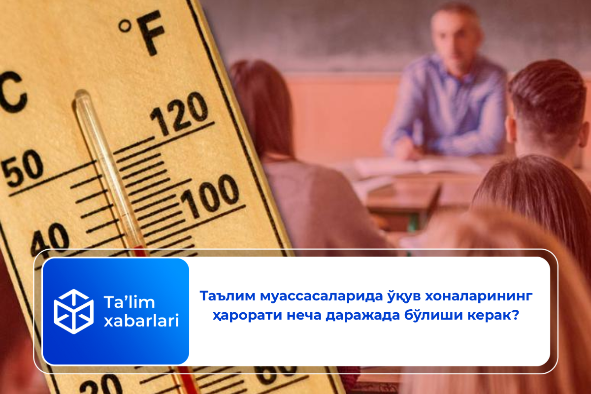 Таълим муассасаларида ўқув хоналарининг ҳарорати неча даражада бўлиши керак?