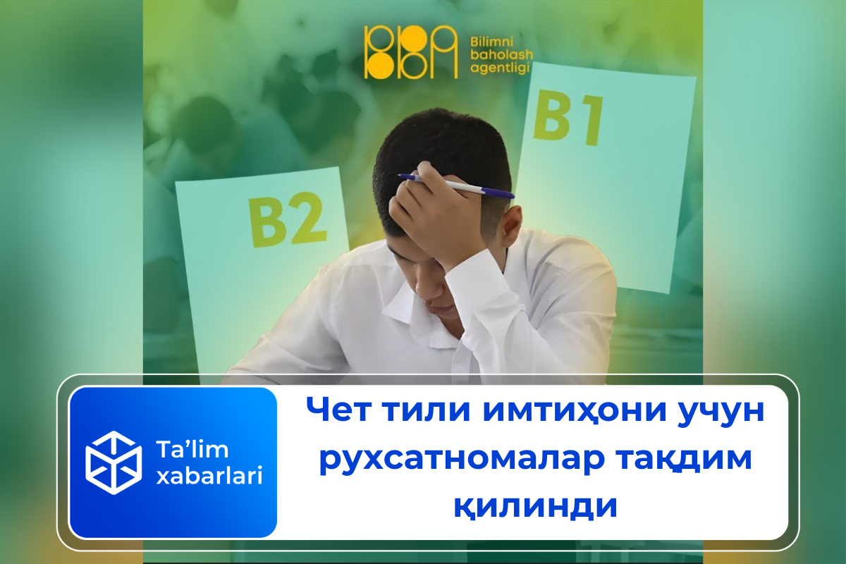 Декабрь-январь ойларида бўладиган чет тили имтиҳони учун рухсатномалар тақдим қилинди