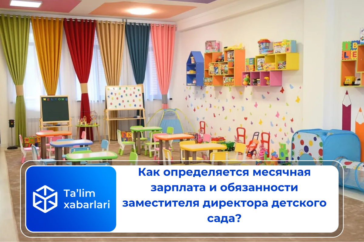 Как определяется месячная зарплата и обязанности заместителя директора детского сада?
