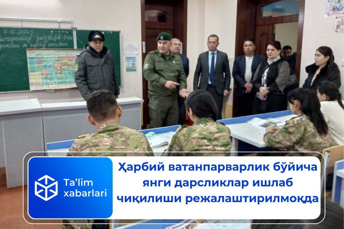 Ҳарбий ватанпарварлик бўйича янги дарсликлар ишлаб чиқилиши режалаштирилмоқда