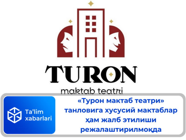 «Турон мактаб театри» танловига хусусий мактаблар ҳам жалб этилиши режалаштирилмоқда