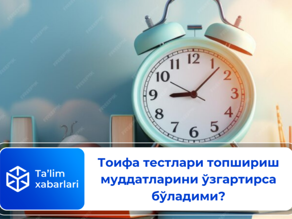 Тоифа тестлари топшириш муддатларини ўзгартирса бўладими?