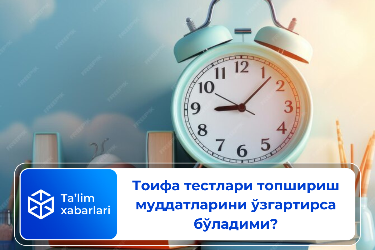 Тоифа тестлари топшириш муддатларини ўзгартирса бўладими?