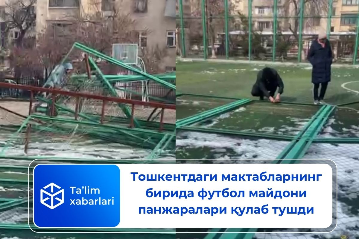 Тошкентдаги мактабларнинг бирида футбол майдони панжаралари қулаб тушди