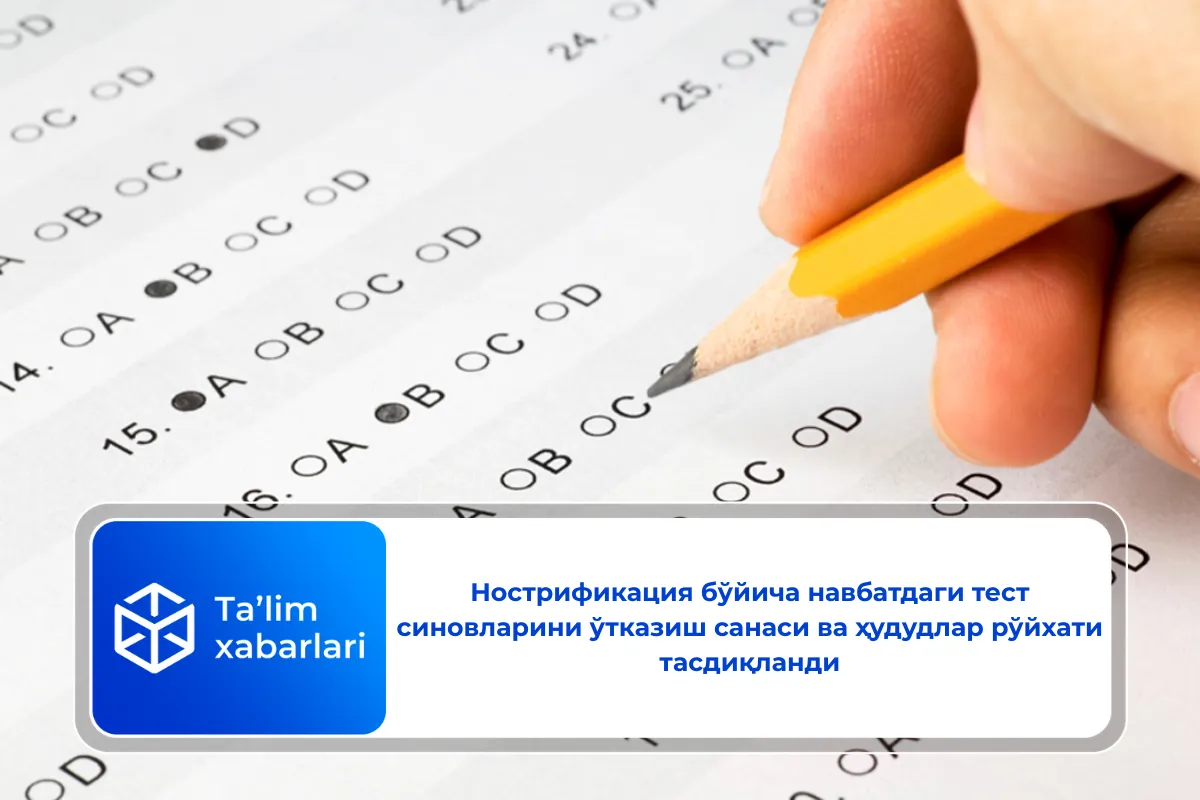 Нострификация бўйича навбатдаги тест синовларини ўтказиш санаси ва ҳудудлар рўйхати тасдиқланди