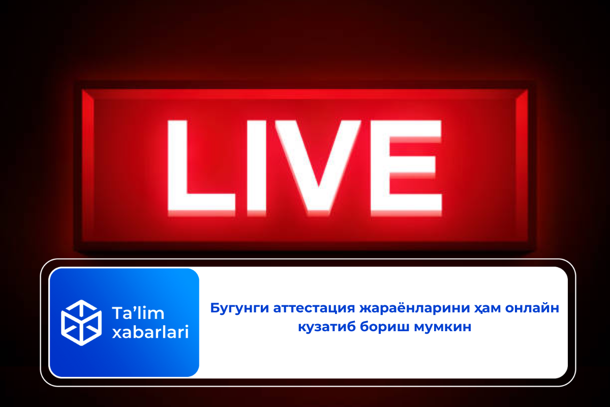 Бугунги аттестация жараёнларини ҳам онлайн кузатиб бориш мумкин