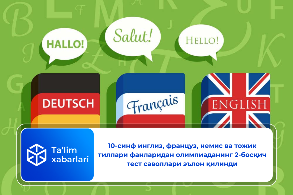 10-синф инглиз, француз, немис ва тожик тиллари фанларидан олимпиаданинг 2-босқич тест саволлари эълон қилинди
