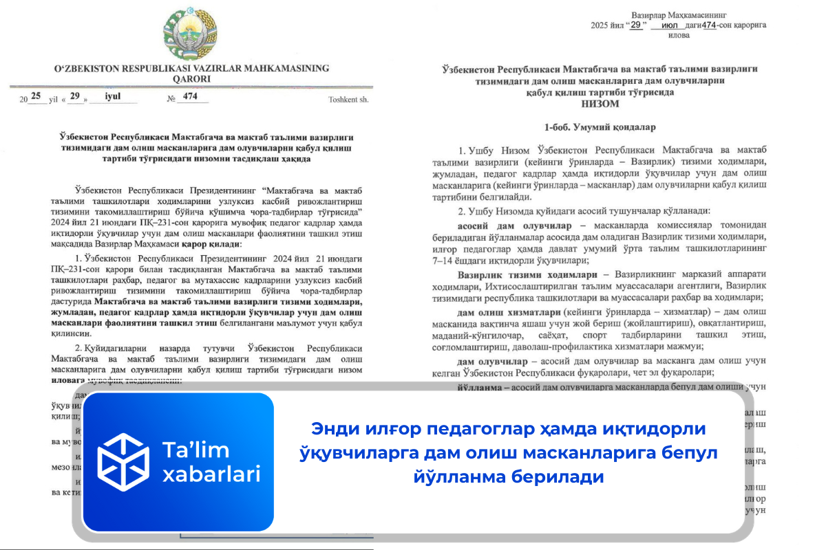 Энди илғор педагоглар ҳамда иқтидорли ўқувчиларга дам олиш масканларига бепул йўлланма берилади