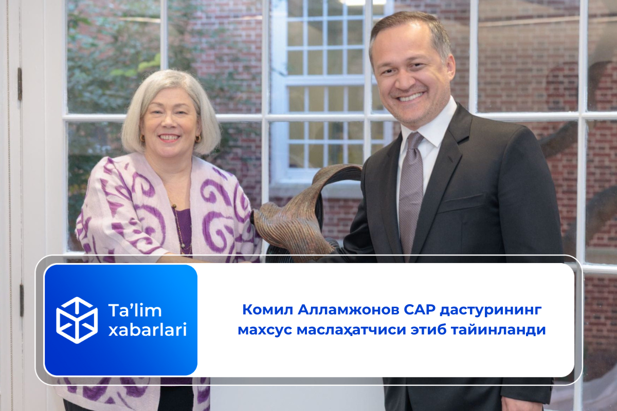 Комил Алламжонов CAP дастурининг махсус маслаҳатчиси этиб тайинланди