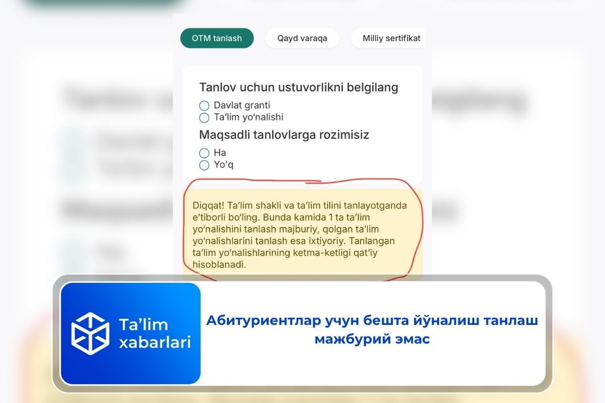 Абитуриентлар учун бешта йўналиш танлаш мажбурий эмас