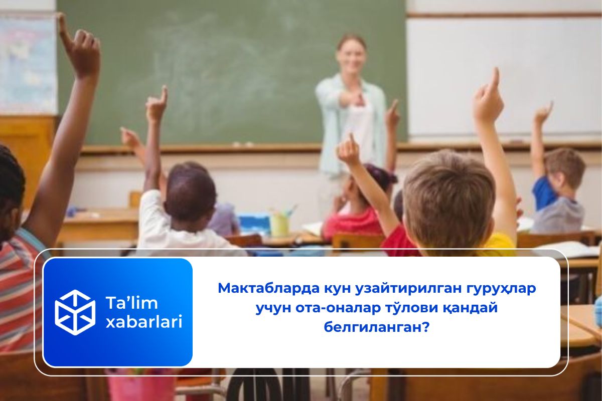 Мактабларда кун узайтирилган гуруҳлар учун ота-оналар тўлови қандай белгиланган?