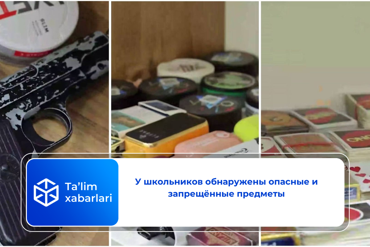 У школьников обнаружены опасные и запрещённые предметы