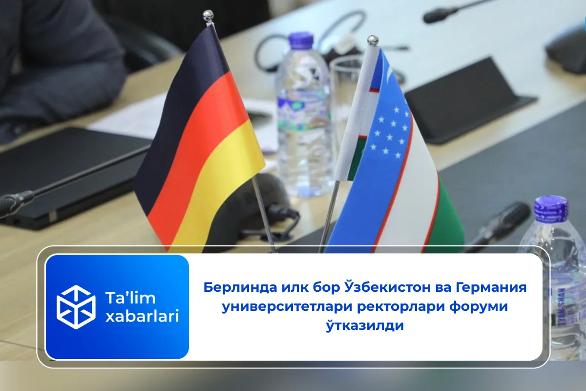 Берлинда илк бор Ўзбекистон ва Германия университетлари ректорлари форуми ўтказилди