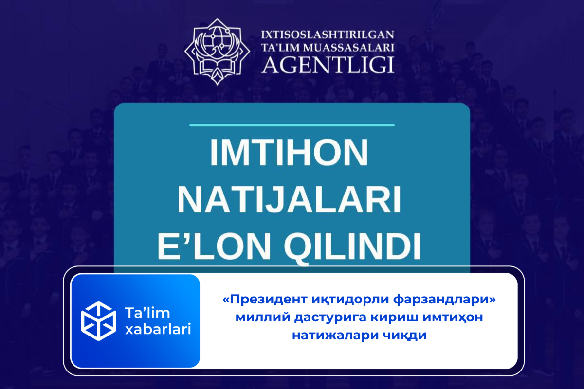 «Президент иқтидорли фарзандлари» миллий дастурига кириш имтиҳон натижалари чиқди