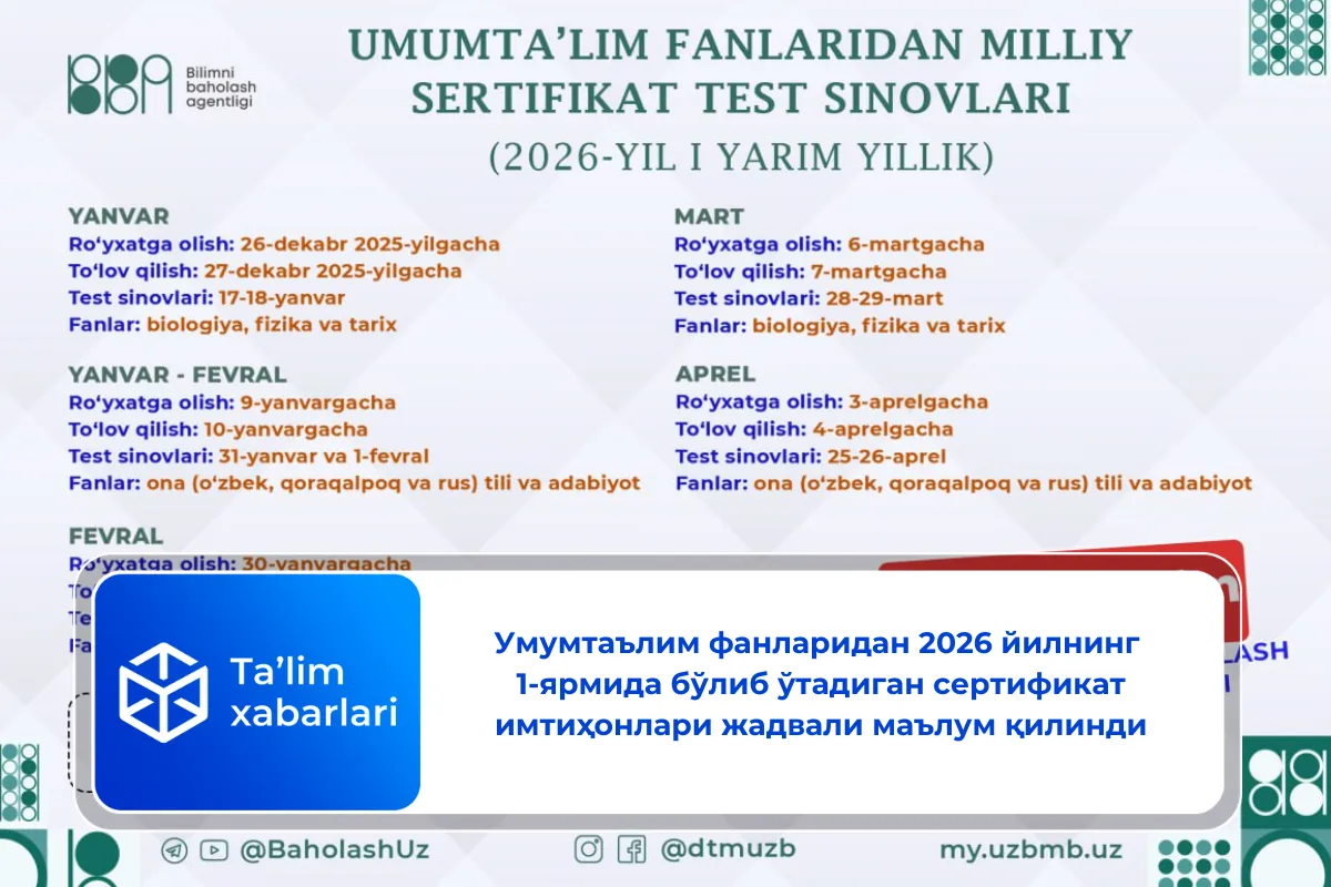 Умумтаълим фанларидан 2026 йилнинг 1-ярмида бўлиб ўтадиган сертификат имтиҳонлари жадвали маълум қилинди
