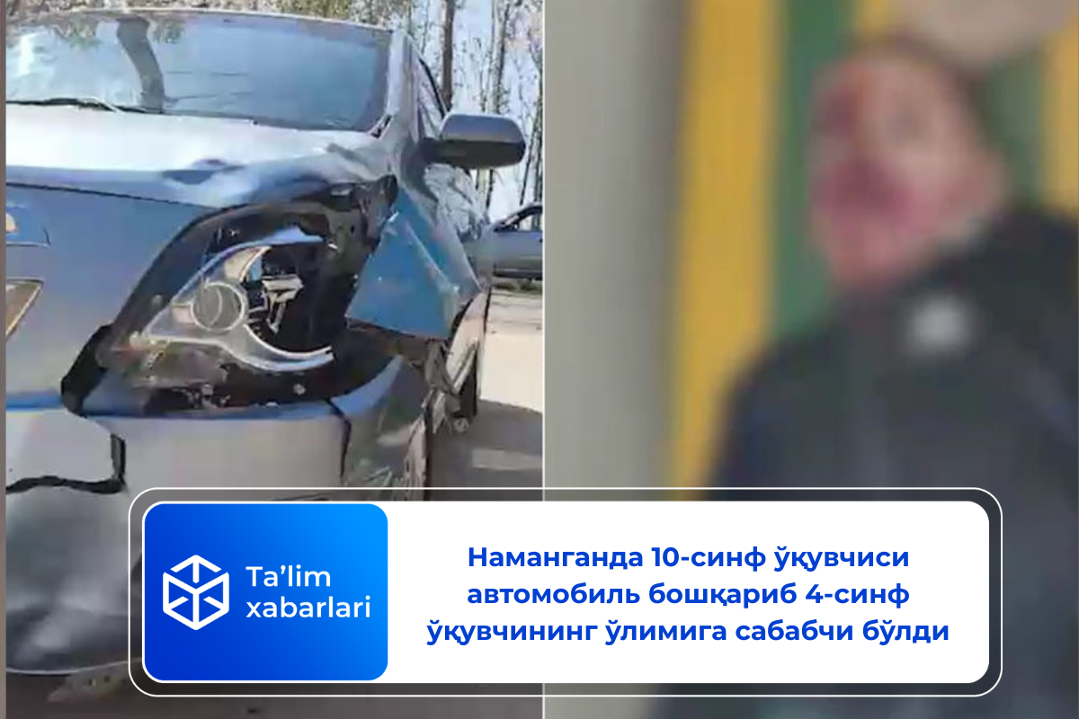 Наманганда 10-синф ўқувчиси автомобиль бошқариб 4-синф ўқувчининг ўлимига сабабчи  бўлди