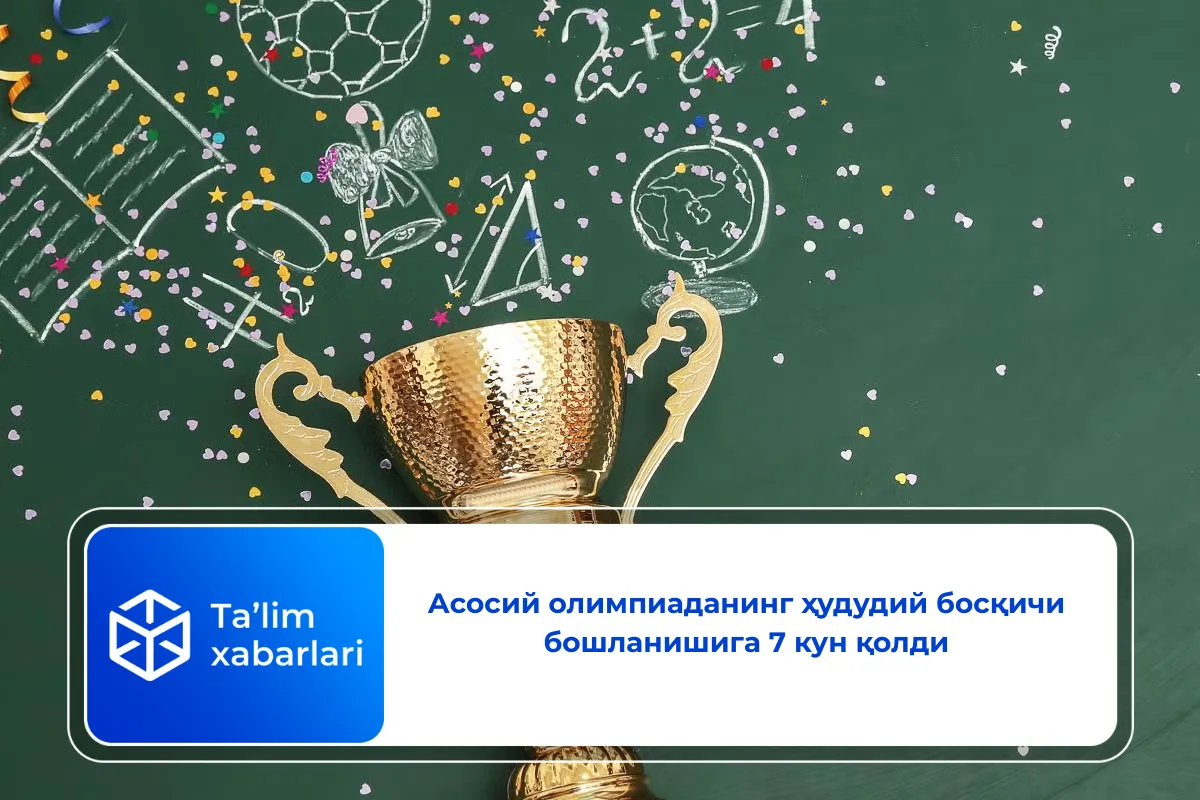 Асосий олимпиаданинг ҳудудий босқичи бошланишига 7 кун қолди