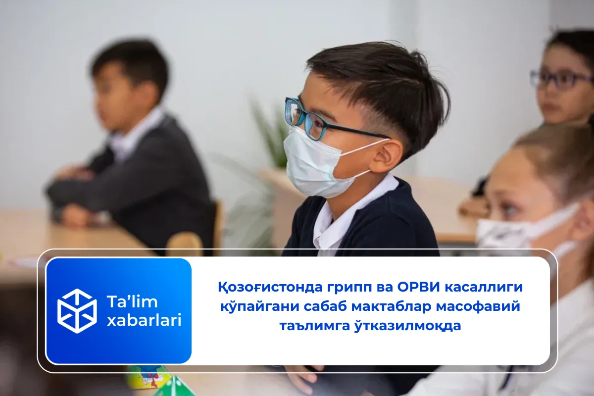Қозоғистонда грипп ва ОРВИ касаллиги кўпайгани сабаб мактаблар масофавий таълимга ўтказилмоқда