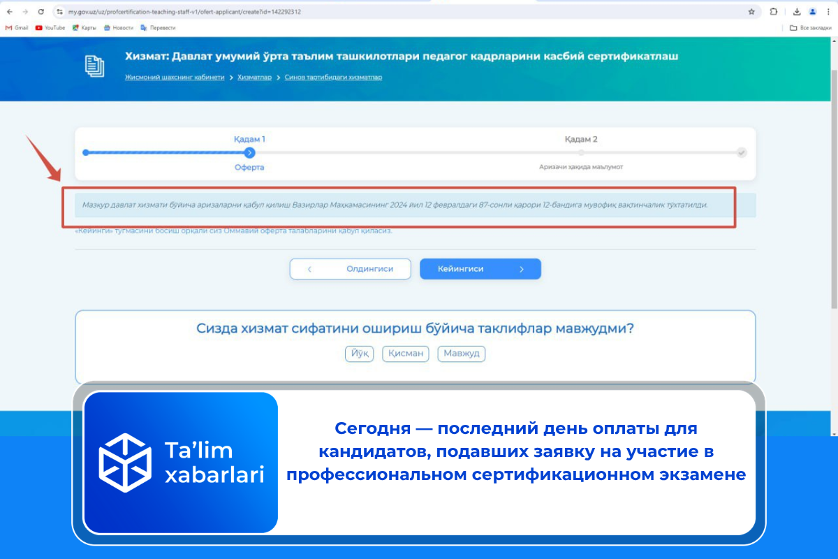 Сегодня — последний день оплаты для кандидатов, подавших заявку на участие в профессиональном сертификационном экзамене