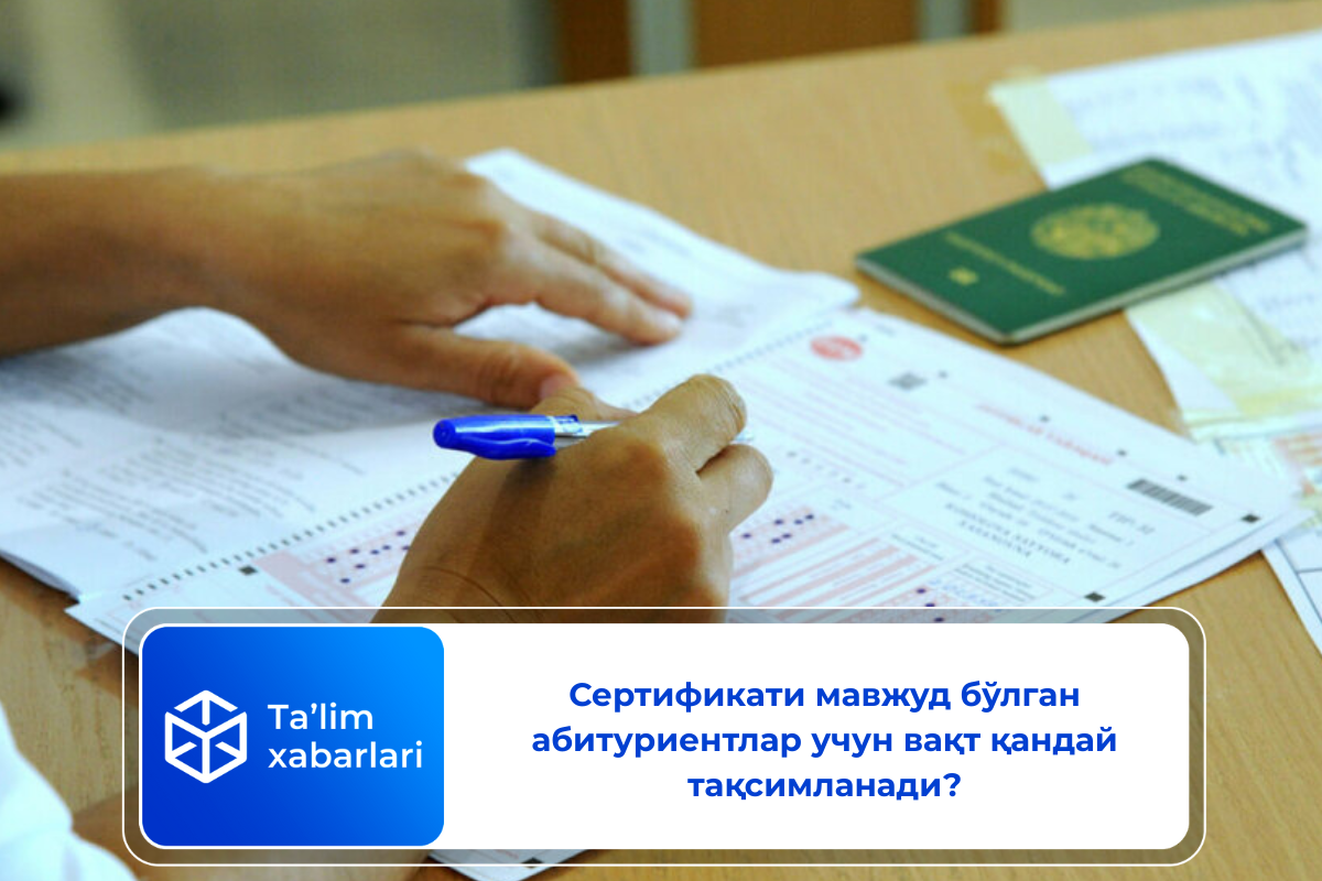 Сертификати мавжуд бўлган абитуриентлар учун вақт қандай тақсимланади?